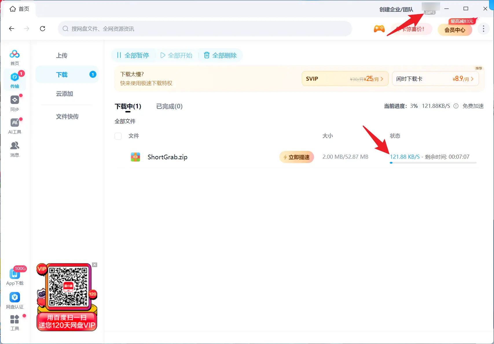 图片[1]-某度网盘不限速，无需SV1P，无需第三方软件-大白创意网络