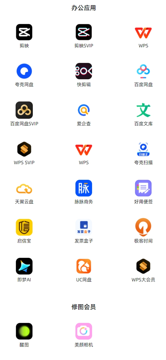 图片[3]-各类特惠会员直充-大白创意网络