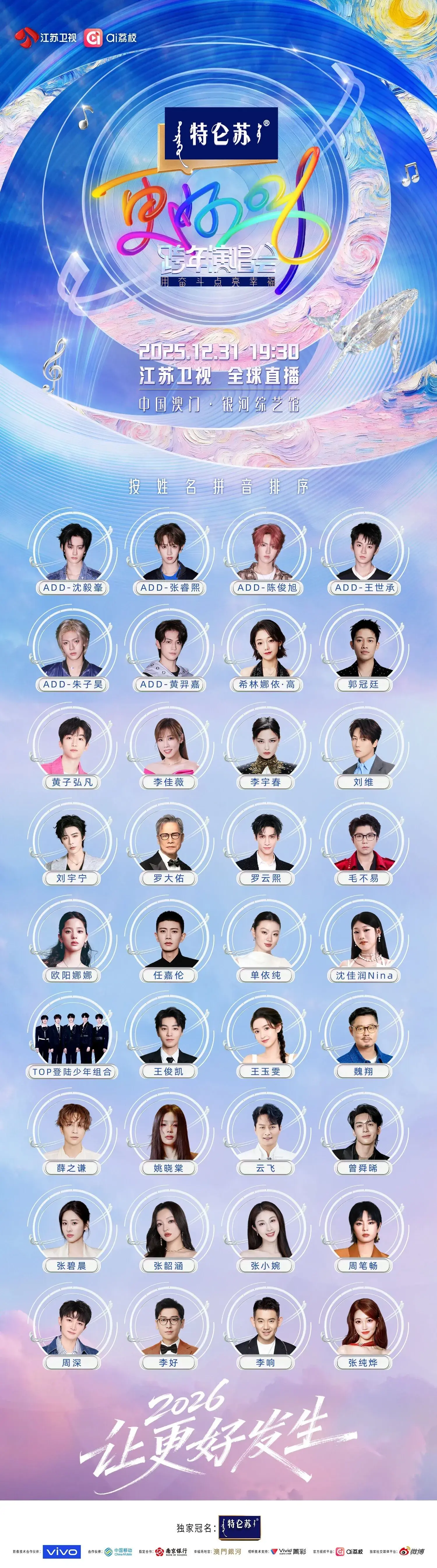 2026江苏卫视跨年演唱会 在线观看-大白创意网络