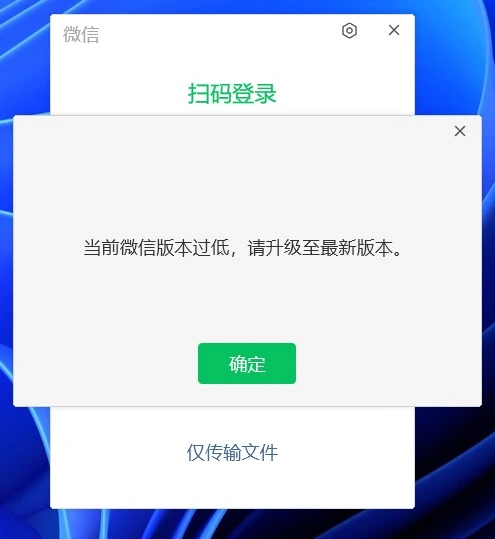 PC端微信3.9.X版本登录提示“版本过低”解决办法，亲测可用-大白创意网络