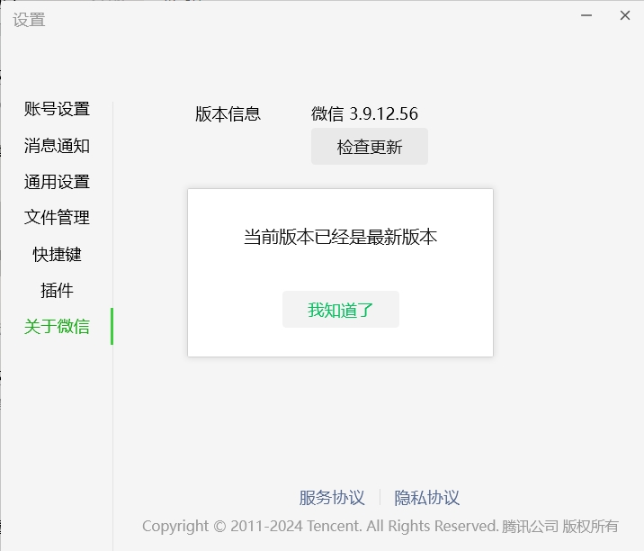 图片[3]-PC端微信3.9.X版本登录提示“版本过低”解决办法，亲测可用-大白创意网络